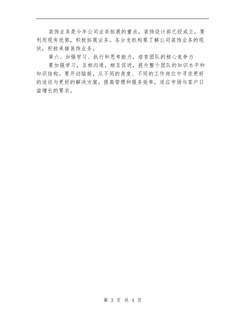 装修公司年度工作计划报告_第3页