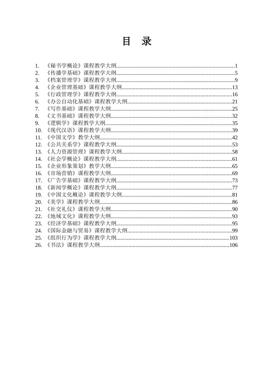 衢州职业技术学院行政领导3_第2页