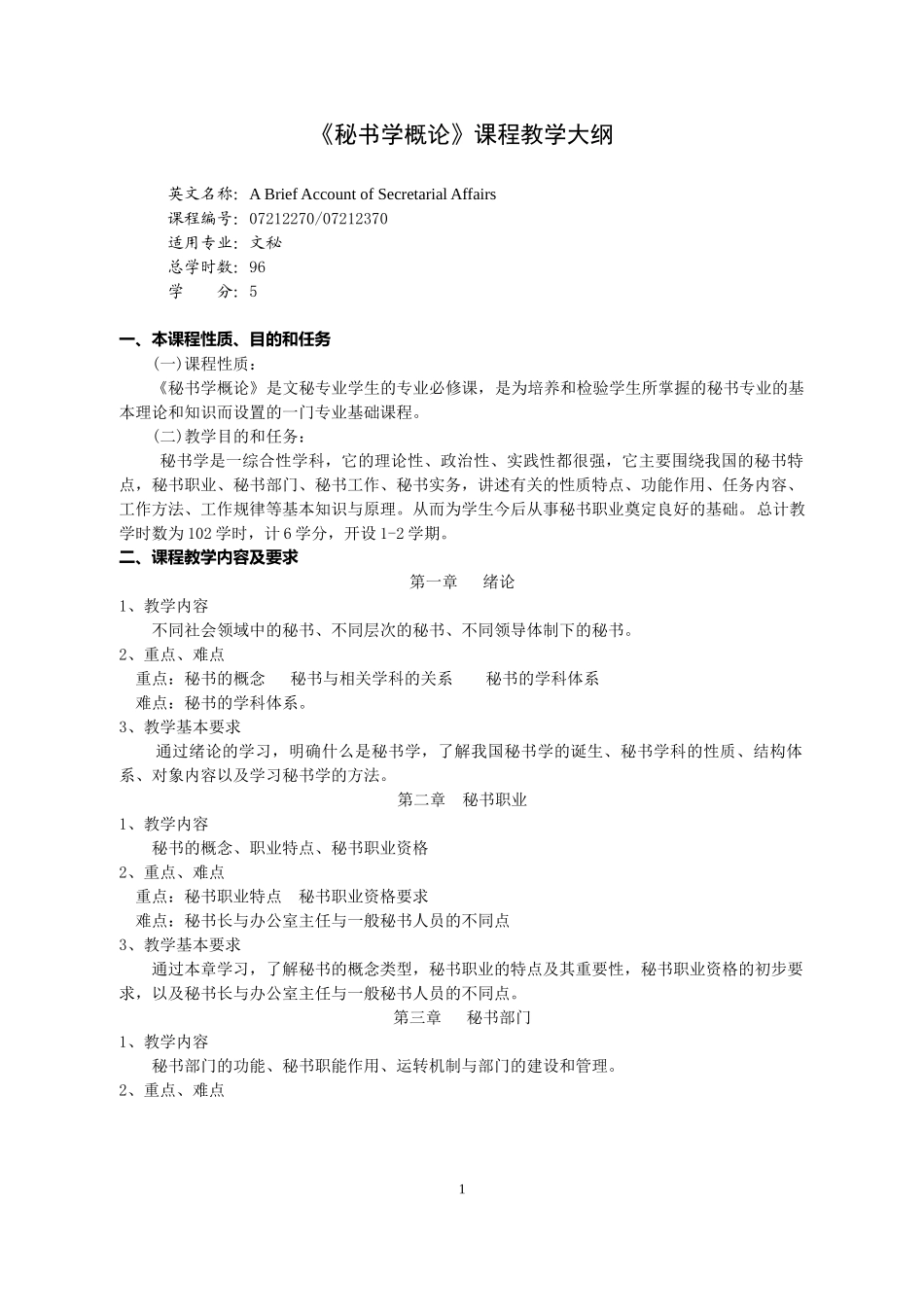 衢州职业技术学院行政领导3_第3页