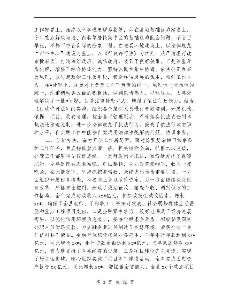2024年常务副县长述职述廉报告_第3页