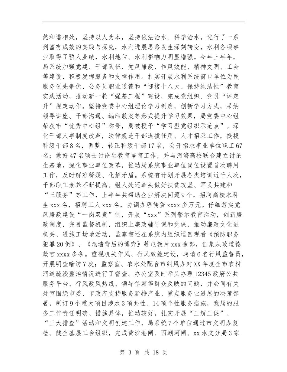 “七一”表彰暨上半年工作总结交流会讲话稿_第3页