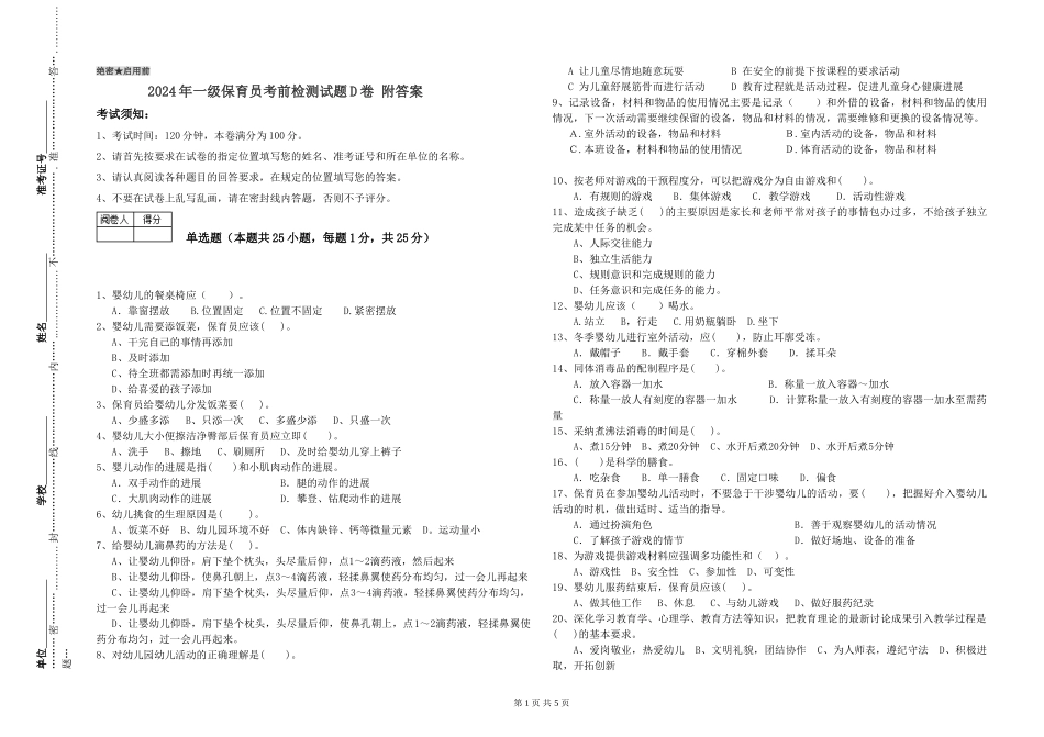 2019年一级保育员考前检测试题D卷-附答案_第1页