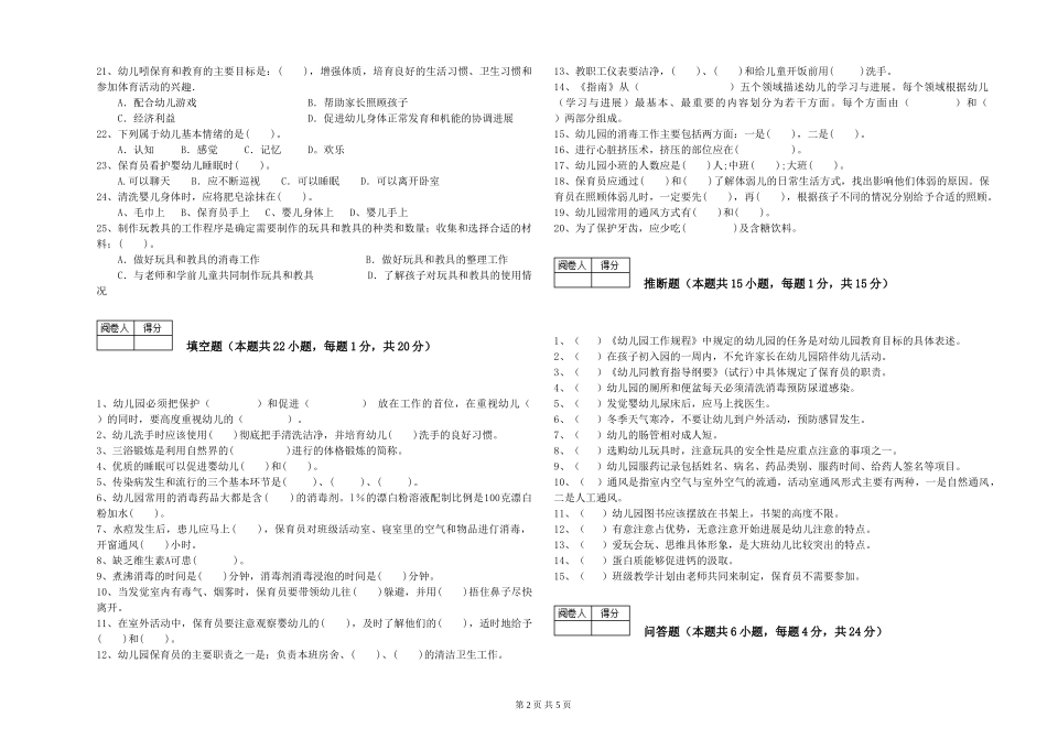 2019年一级保育员考前检测试题D卷-附答案_第2页
