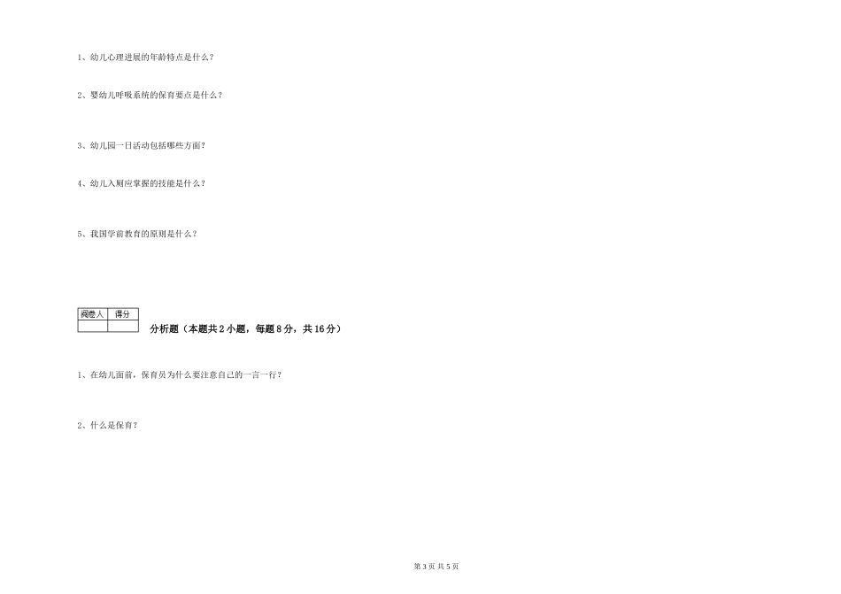 2019年一级保育员考前检测试题D卷-附答案_第3页