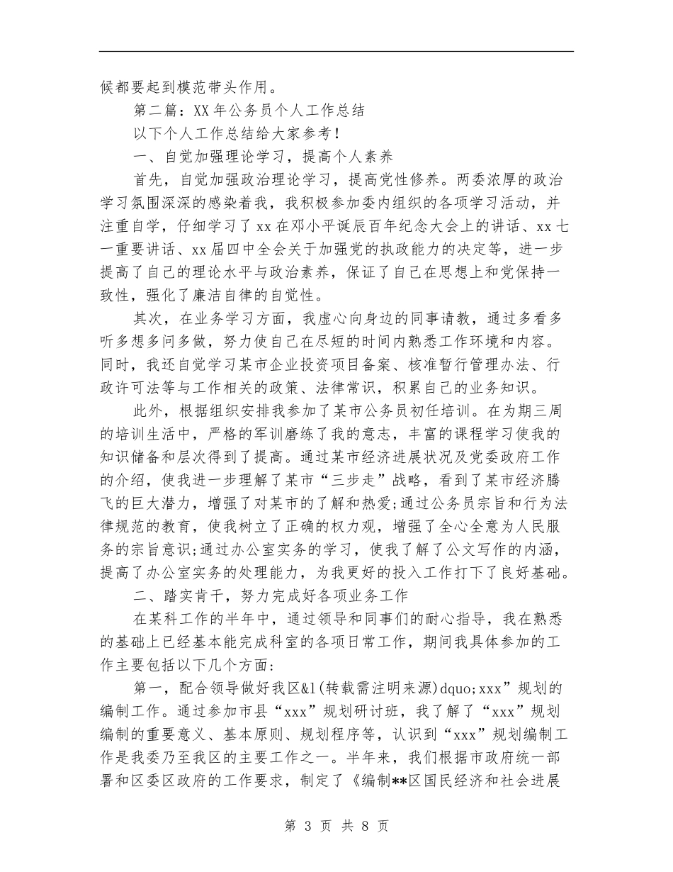 参加工作公务员个人工作总结_第3页