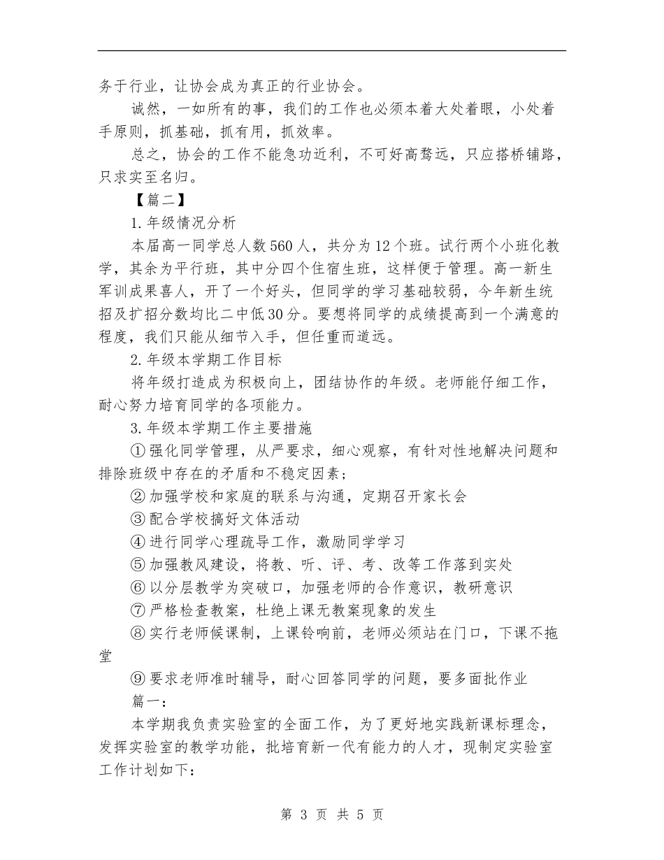 社会工作者工作计划2018_第3页