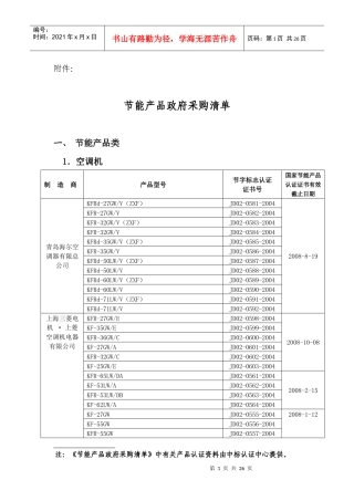 节能产品政府采购清单(