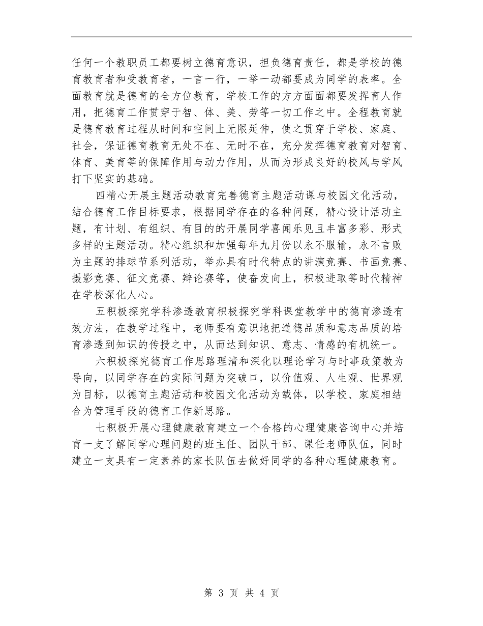 学校年度德育工作研究计划_第3页