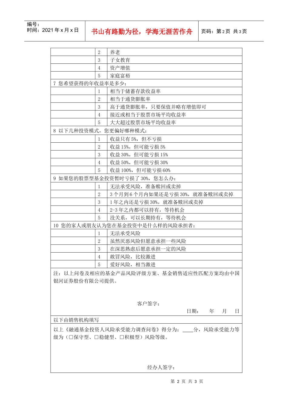 融通基金投资人风险承受能力调查问卷_第2页