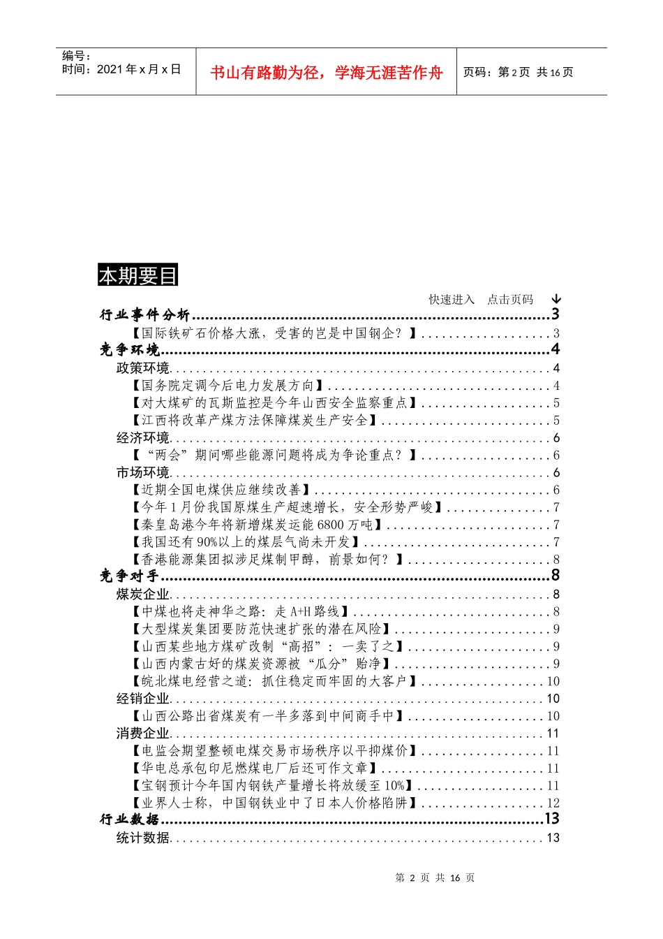 能源行业竞争情报及其分析_第2页