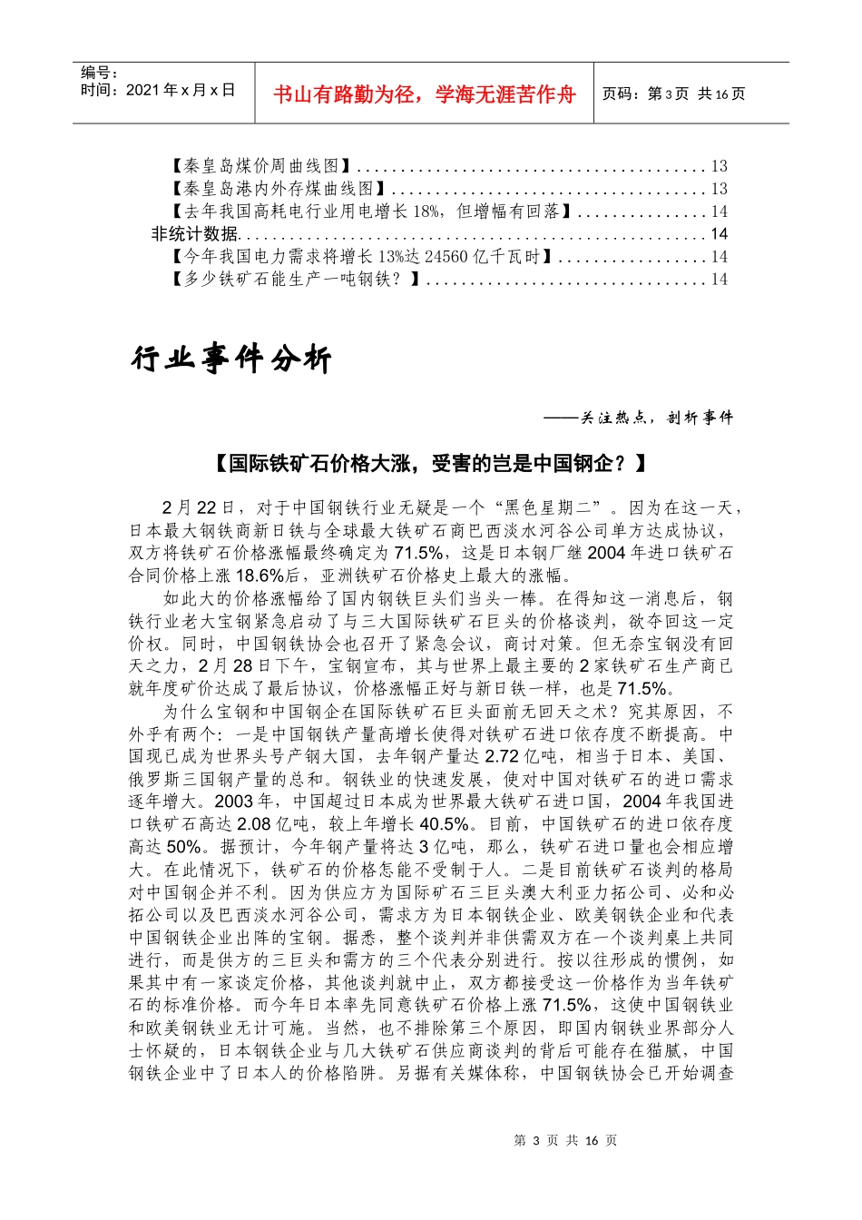 能源行业竞争情报及其分析_第3页