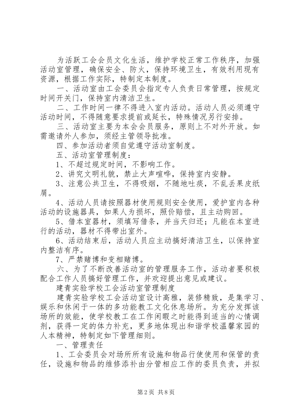 工会活动室管理规章制度_第2页