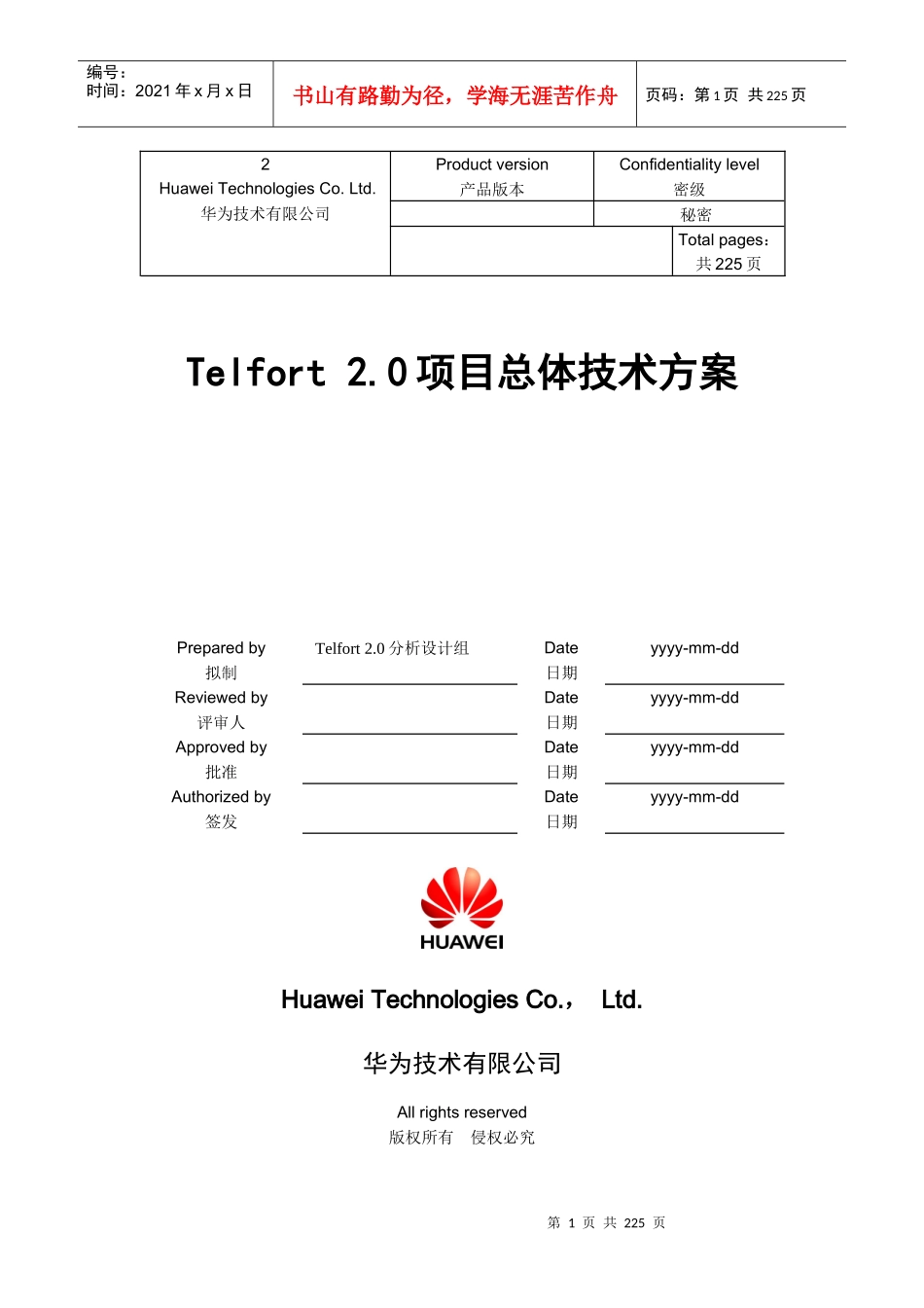 融合计费项目总体设计方案_第1页