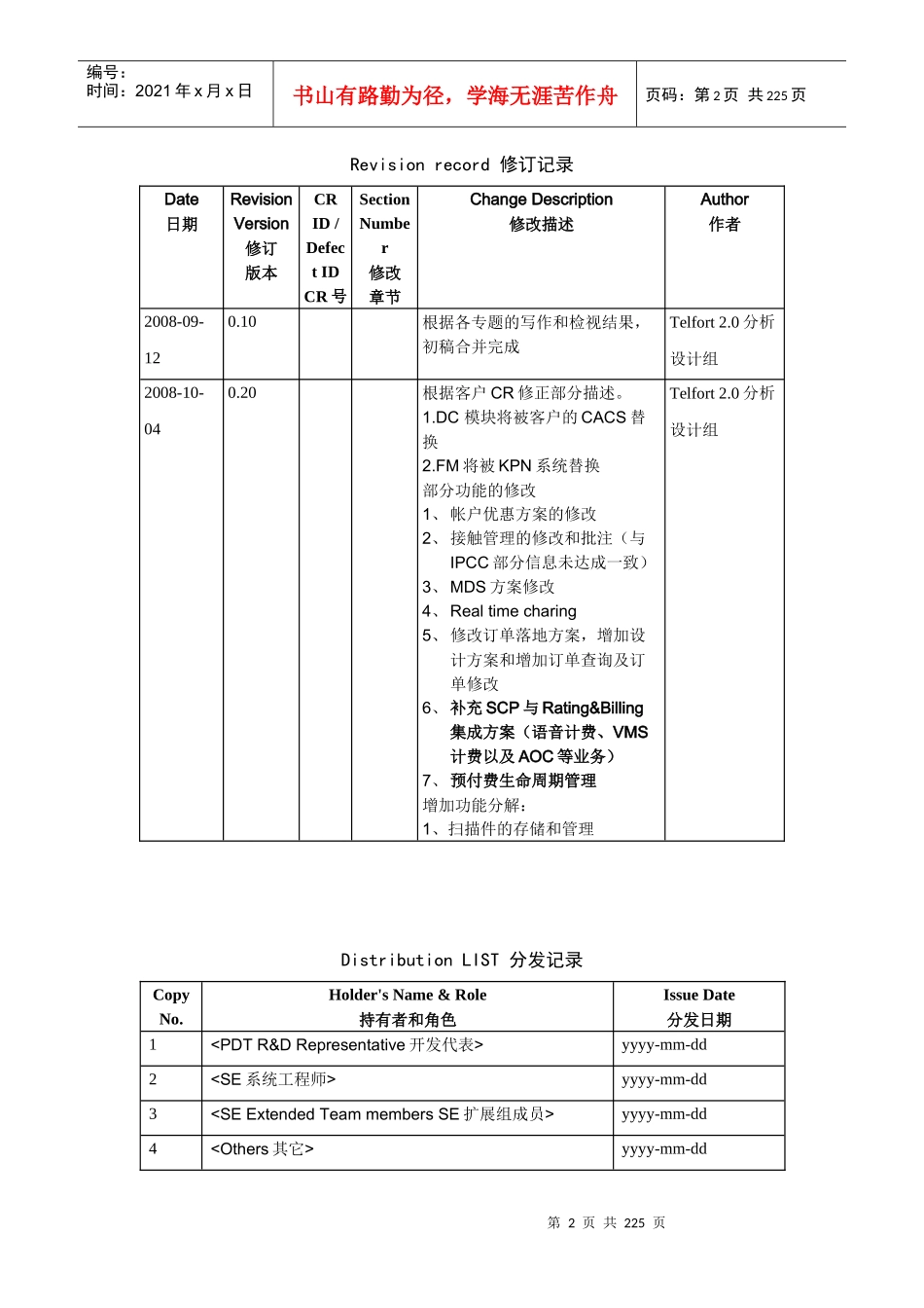 融合计费项目总体设计方案_第2页