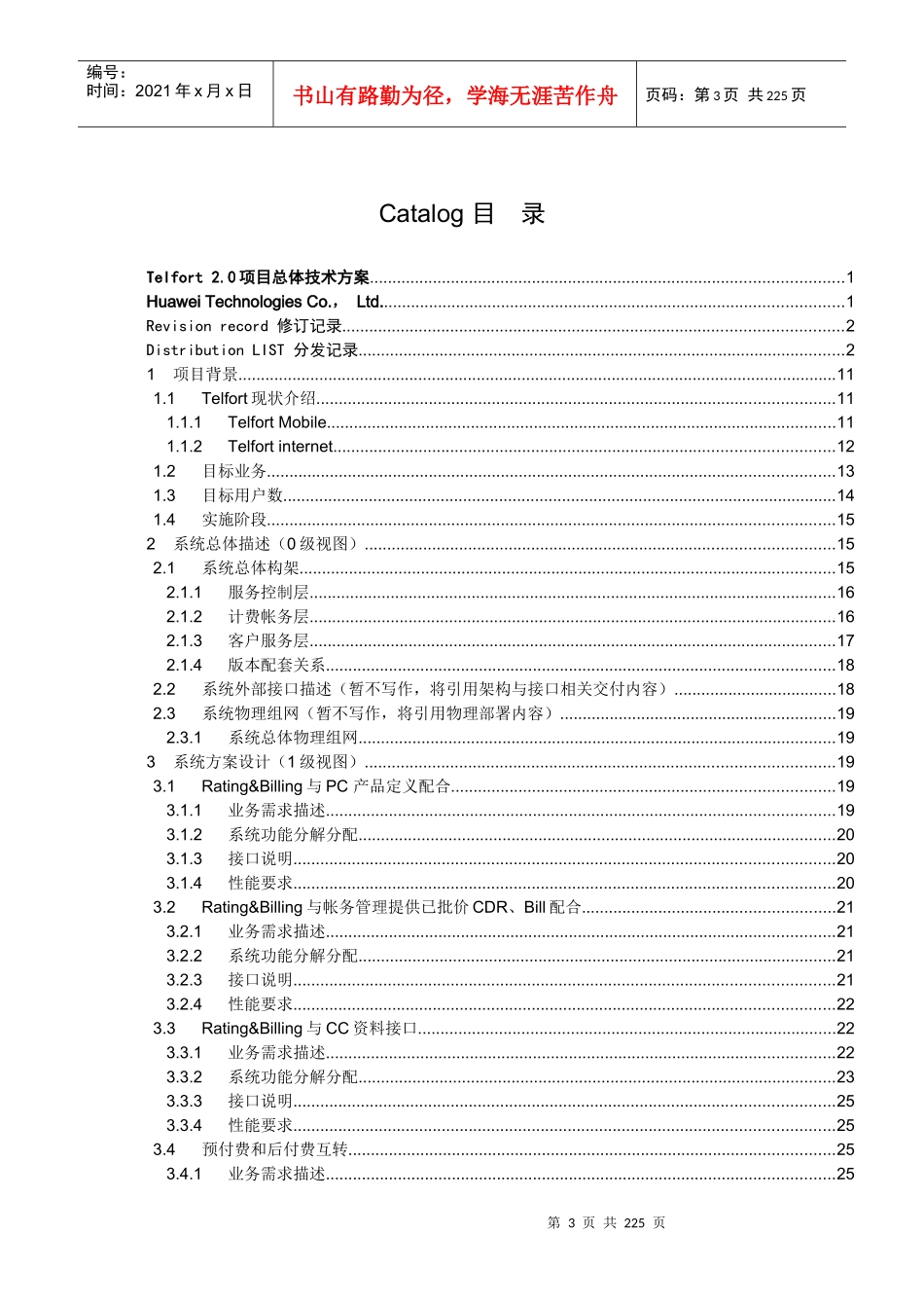 融合计费项目总体设计方案_第3页