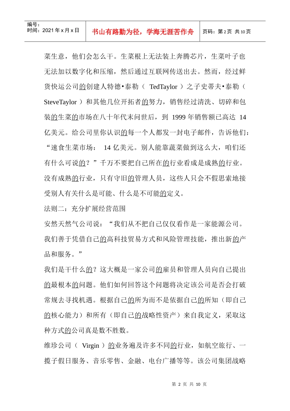 营建企业文化十大法则(1)_第2页