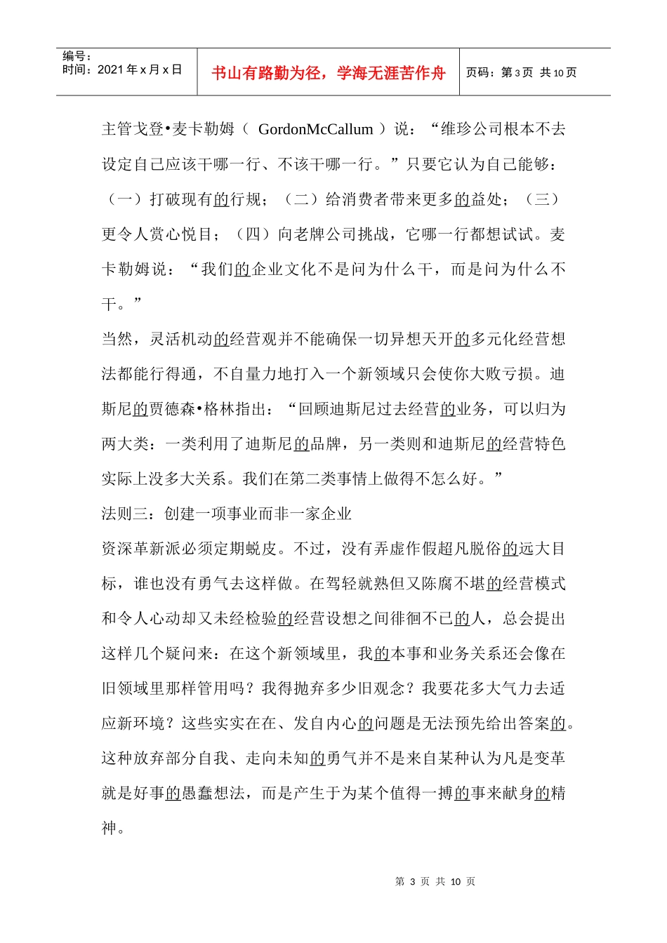 营建企业文化十大法则(1)_第3页