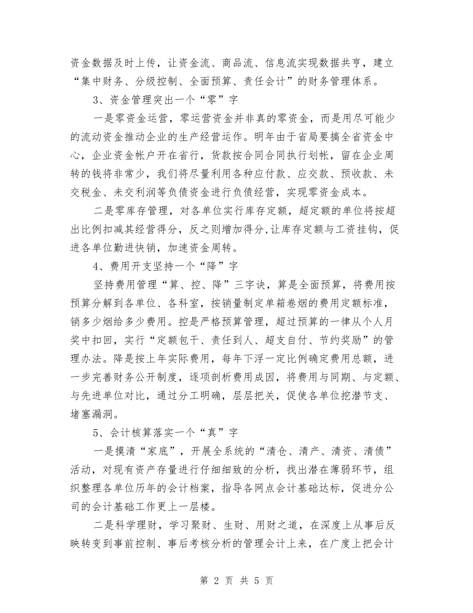 2024年财务部年度工作安排范文与2024年财务部年度工作计划范文汇编_第2页