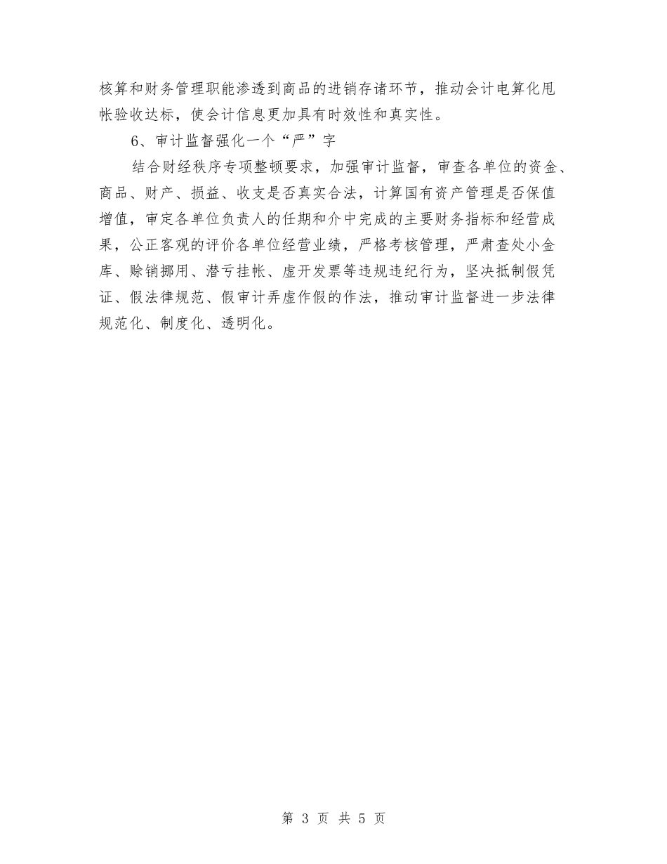 2024年财务部年度工作安排范文与2024年财务部年度工作计划范文汇编_第3页