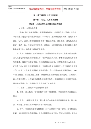 表1 施工组织设计的文字说-c5-2doc