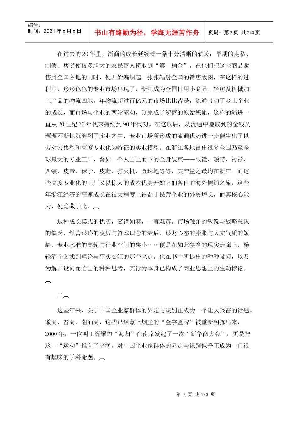 草根版MBA浙商制造（推荐DOC233）_第2页