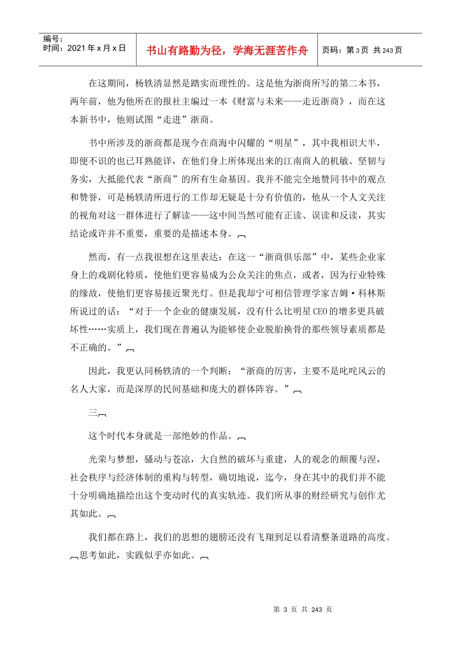 草根版MBA浙商制造（推荐DOC233）_第3页