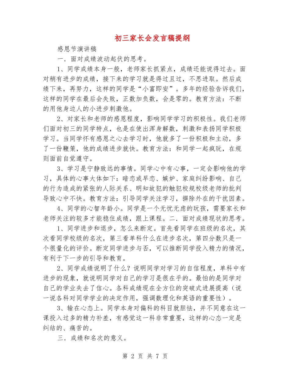初三家长会发言稿提纲_第2页