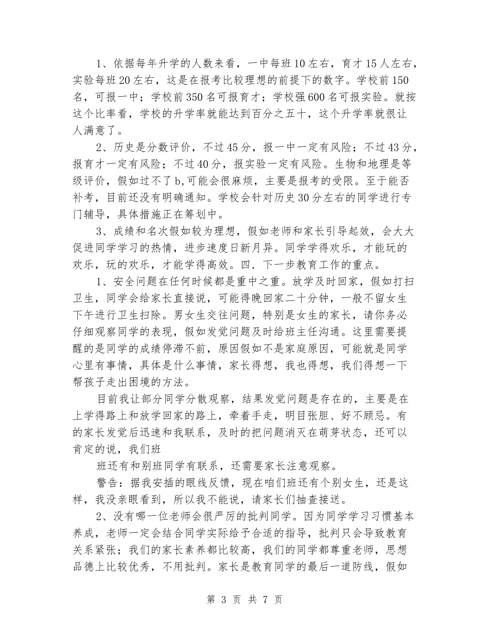 初三家长会发言稿提纲_第3页