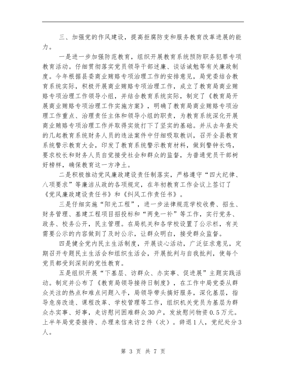 教育局2024年上半年党建工作总结工作总结_第3页