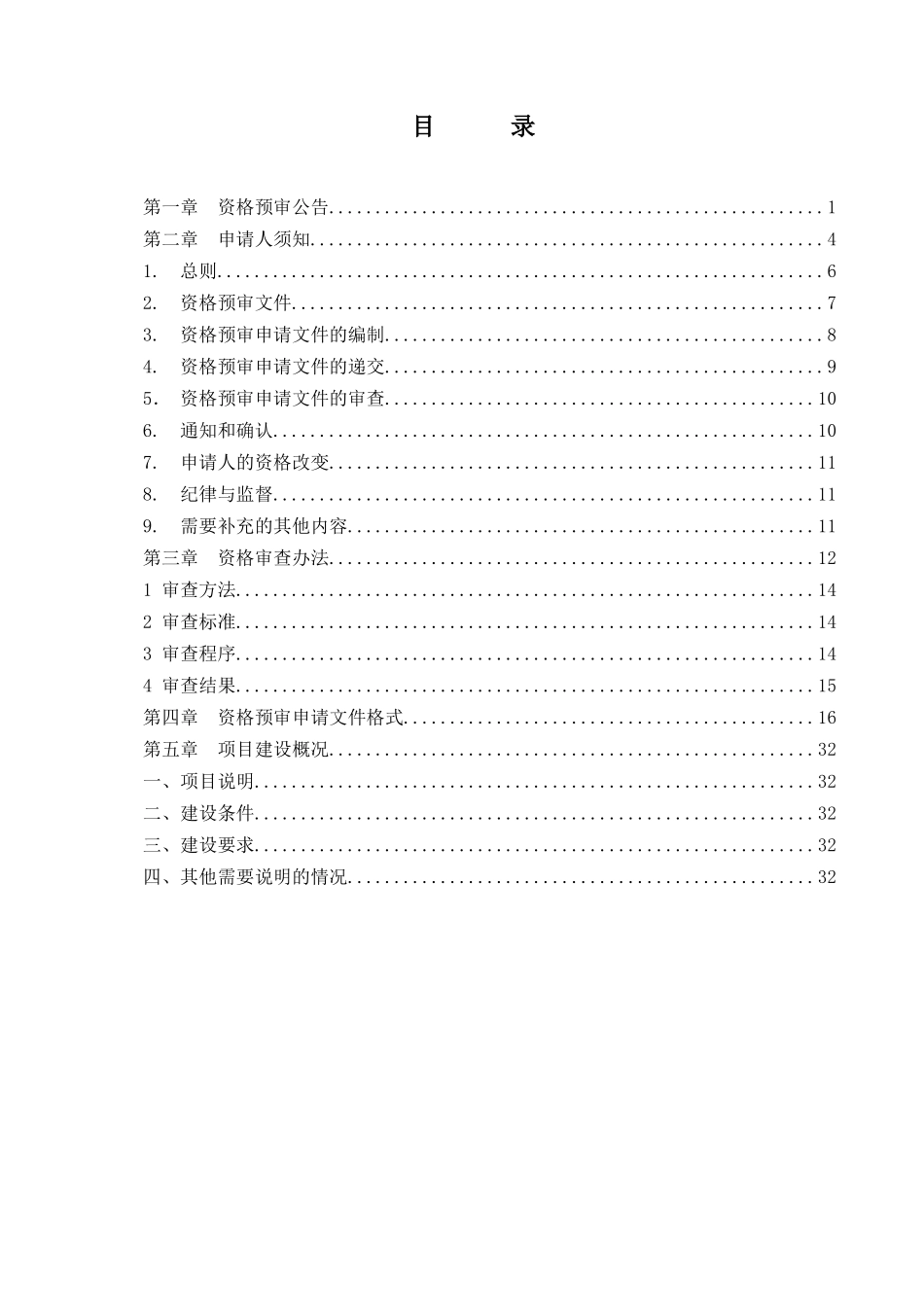 老城污水处理厂配套污水收集管网工程施工招标_第2页