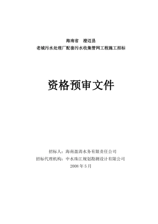 老城污水处理厂配套污水收集管网工程施工招标