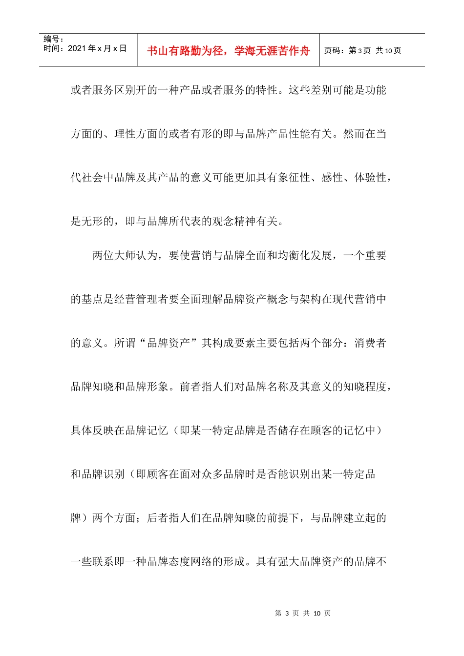 营销与品牌理论的新发展_第3页