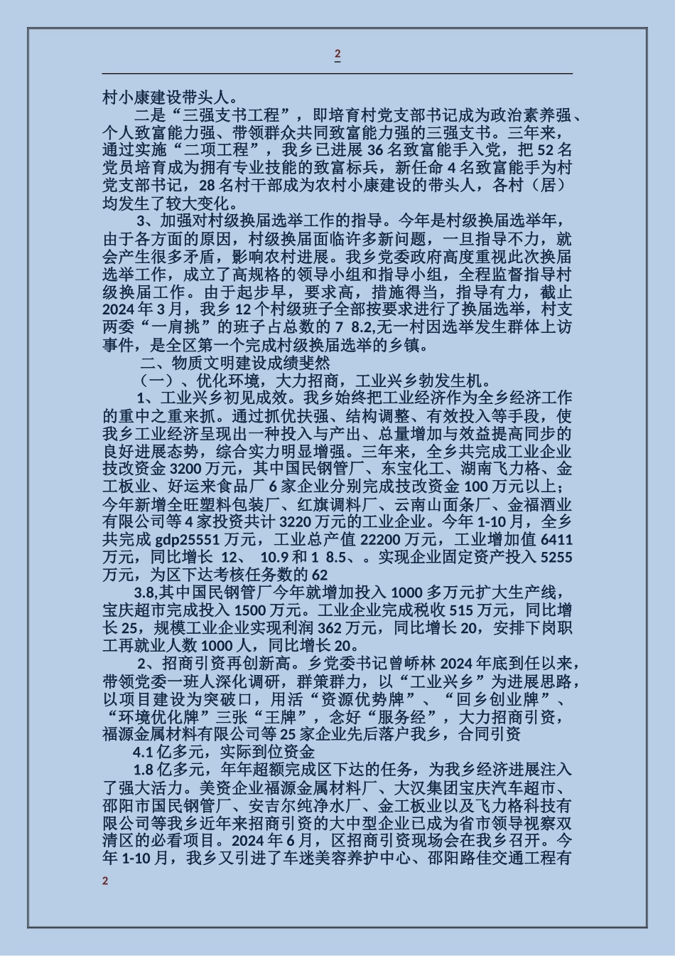 乡镇创建市级文明单位汇报材料_第2页