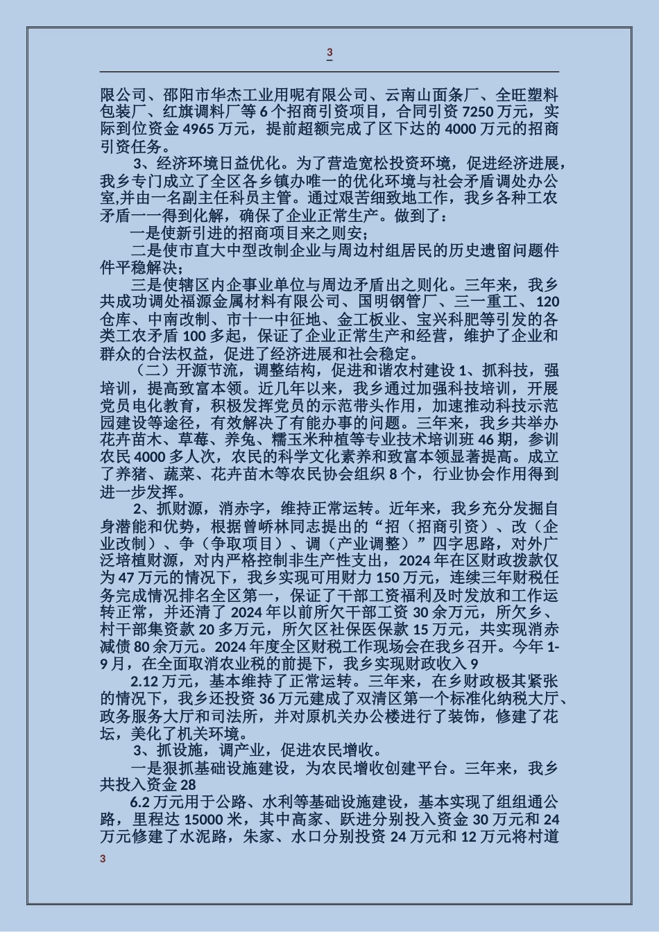 乡镇创建市级文明单位汇报材料_第3页