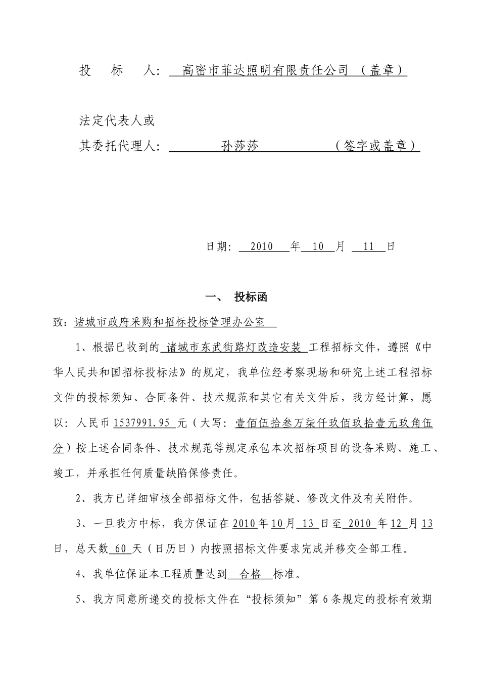 街道路灯改造安装工程施工投标书_第2页