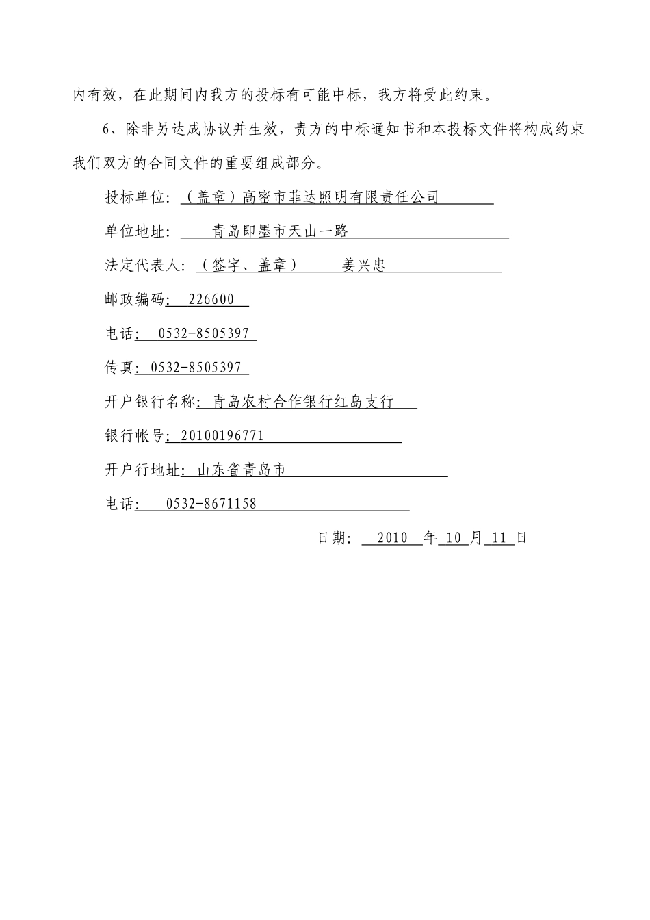 街道路灯改造安装工程施工投标书_第3页