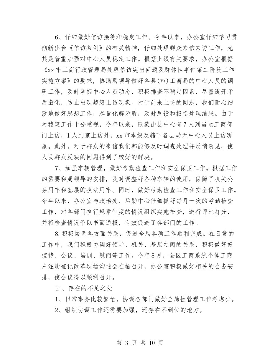 2024年办公室年终总结2与2024年办公室年终总结工作汇报汇编_第3页