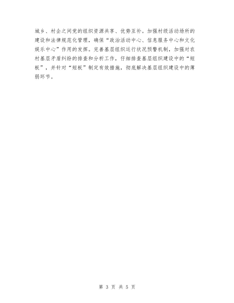 2024年乡镇工作谋划与2024年乡镇干部运程教育培训工作计划范文汇编_第3页