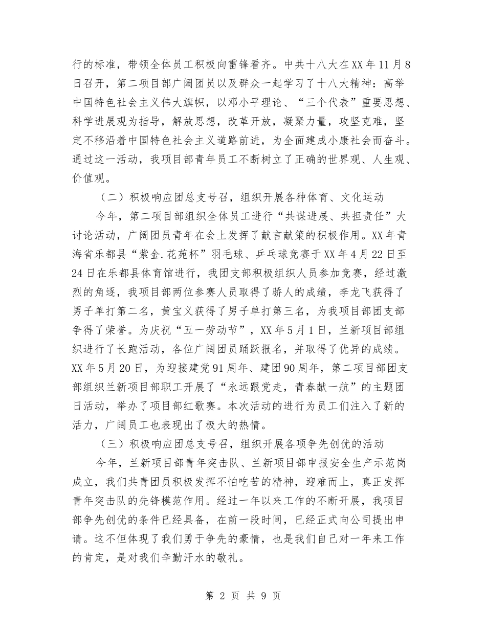 2024团支部工作工作总结范文与2024团支部工作总结汇编.doc_第2页