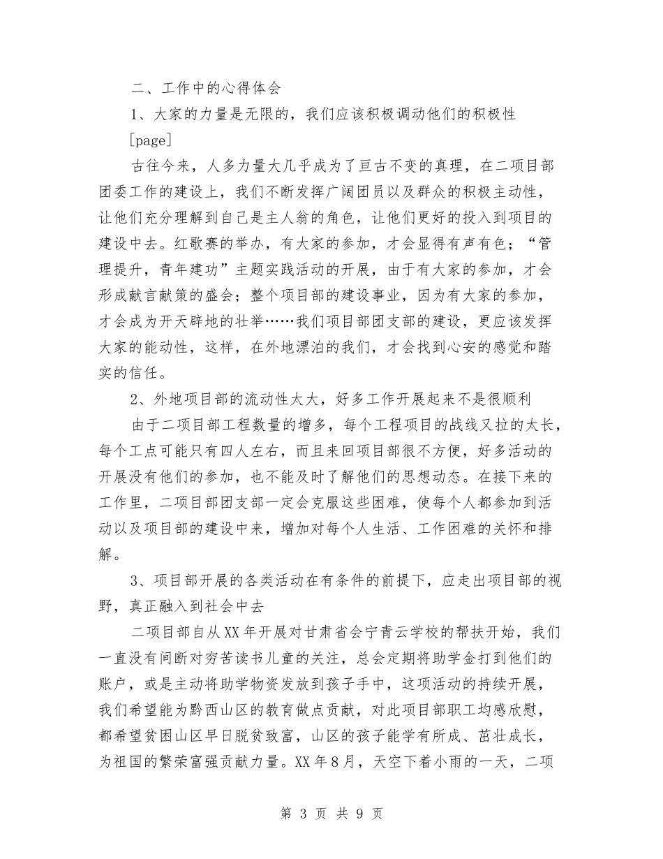 2024团支部工作工作总结范文与2024团支部工作总结汇编.doc_第3页