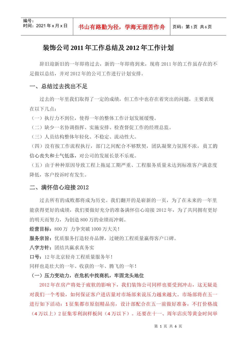 装饰公司工作总结和计划_第1页