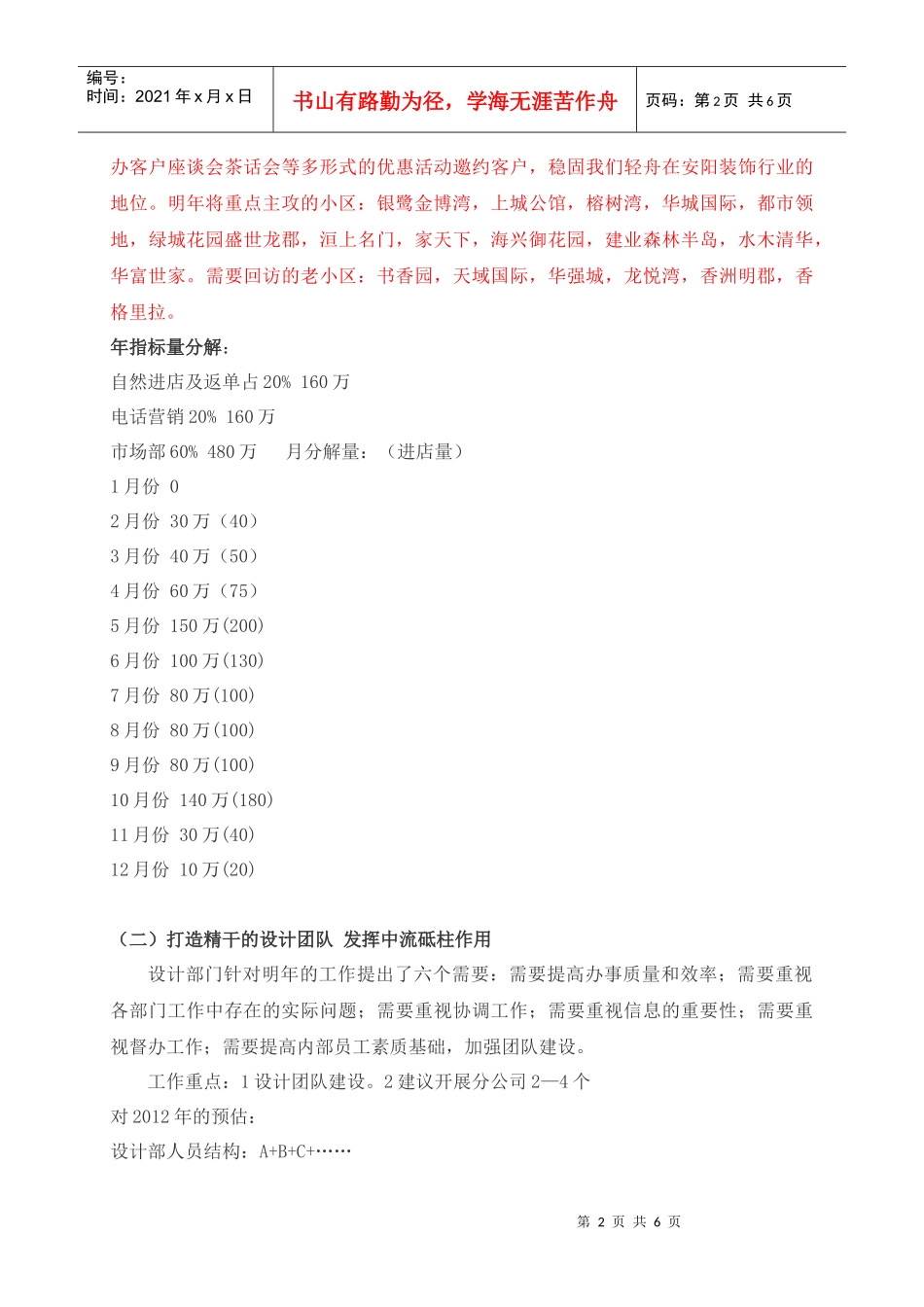 装饰公司工作总结和计划_第2页