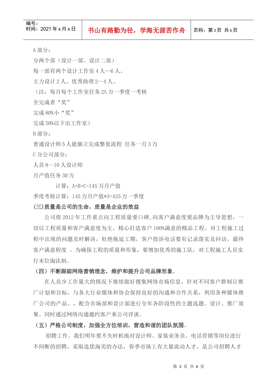 装饰公司工作总结和计划_第3页