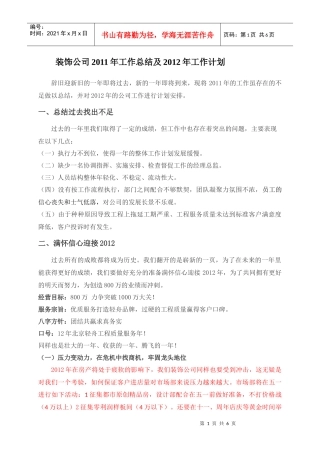 装饰公司工作总结和计划