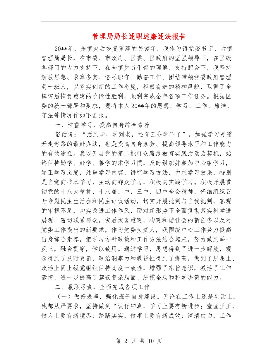 管理局局长述职述廉述法报告_第2页