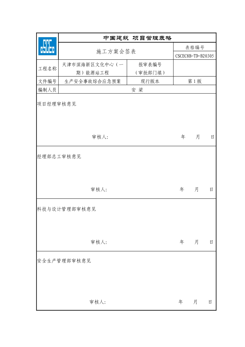 能源站应急预案_第2页