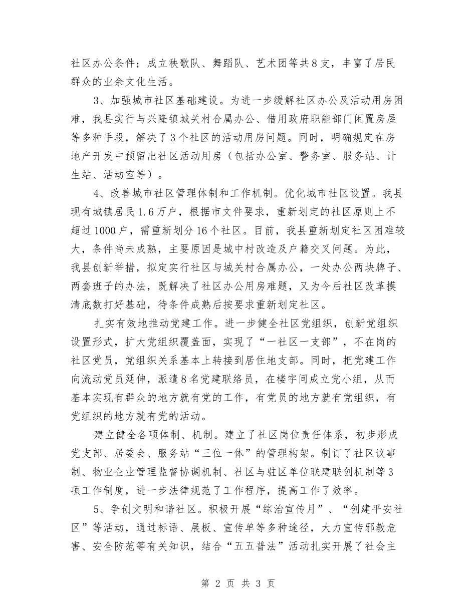 居委目标建设报告_第2页