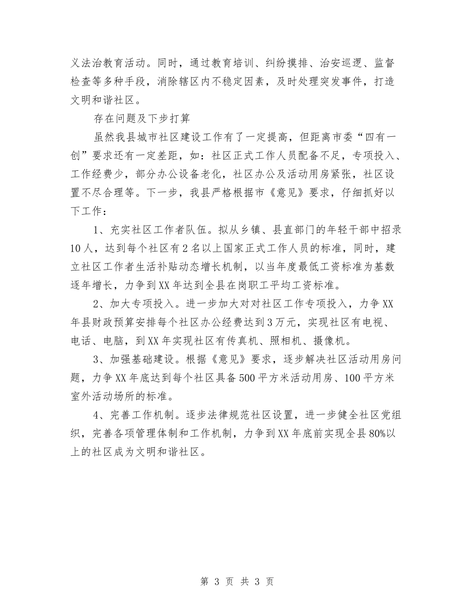 居委目标建设报告_第3页