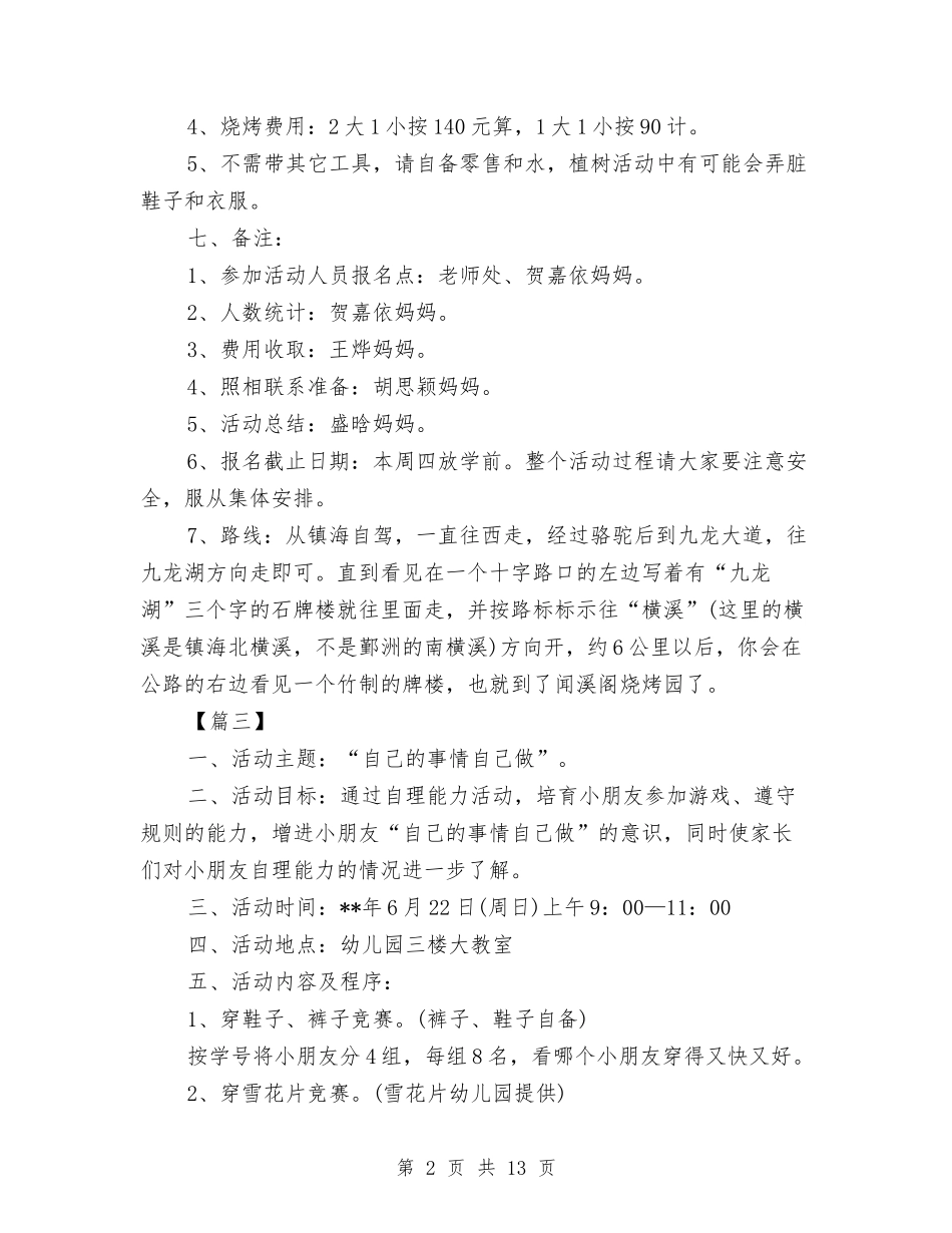 2024幼儿园家委会活动工作计划与2024幼儿园家长个人工作计划五篇【范文】汇编_第2页