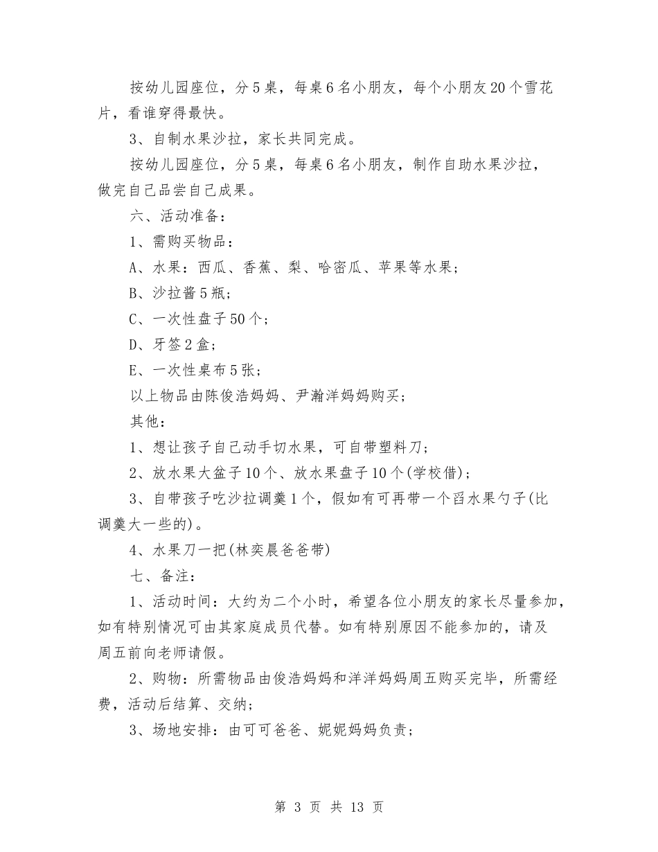 2024幼儿园家委会活动工作计划与2024幼儿园家长个人工作计划五篇【范文】汇编_第3页